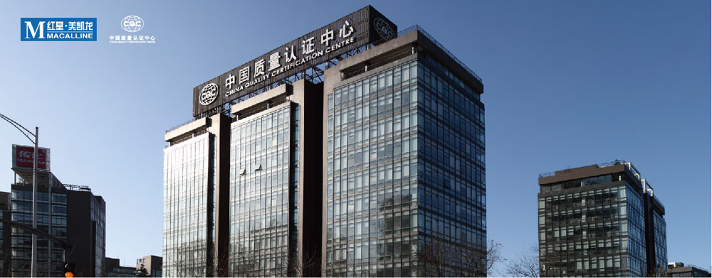 中国质量认证中心.png