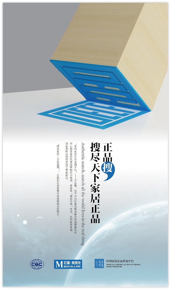 红星美凯龙宣传图.jpg