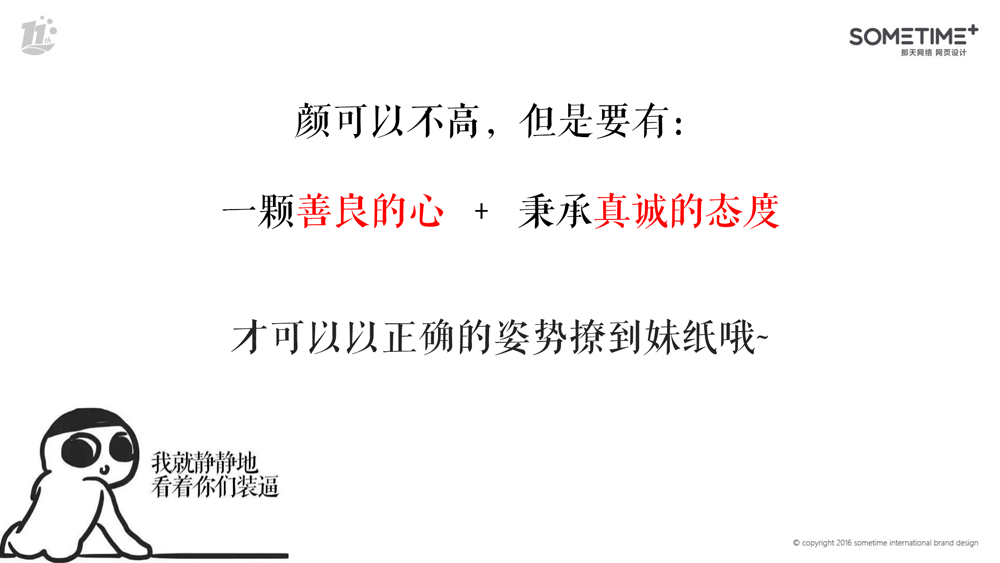 教你如何帅气地装B.png