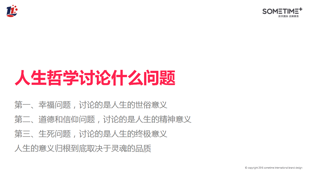 哲学与人生.png