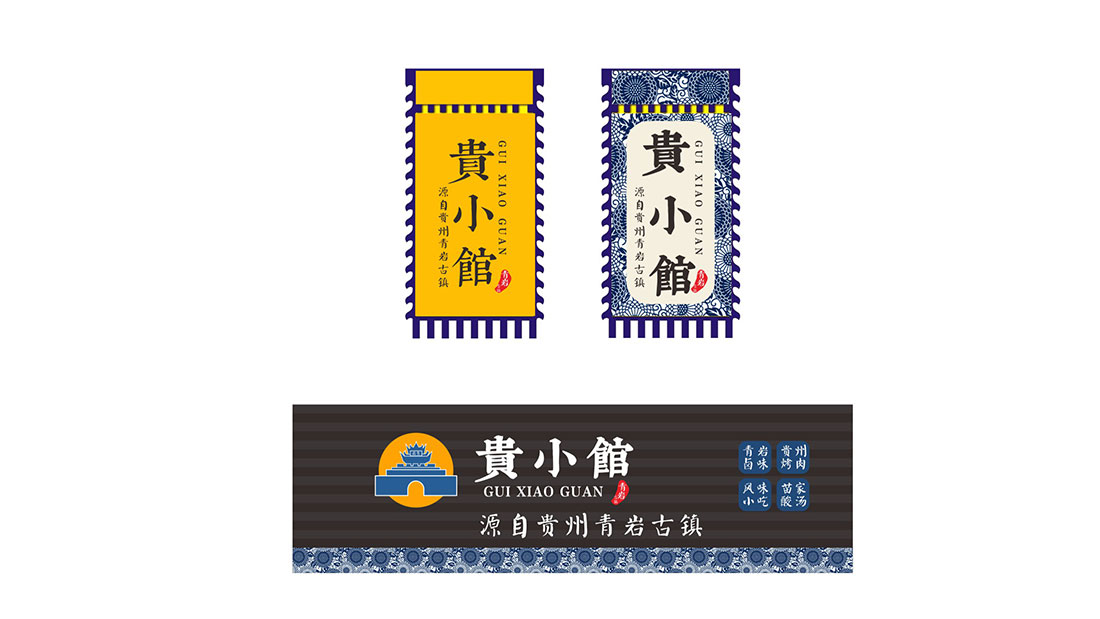 VI设计贵小馆.jpg VI设计贵小馆.jpg