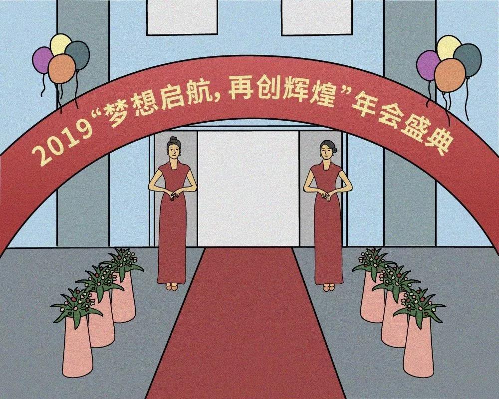 年会盛典.jpg